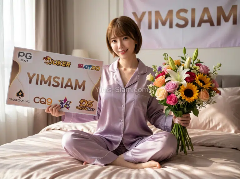 YIMSiam สล็อตแตกง่ายจ่ายโบนัสสูงสุด