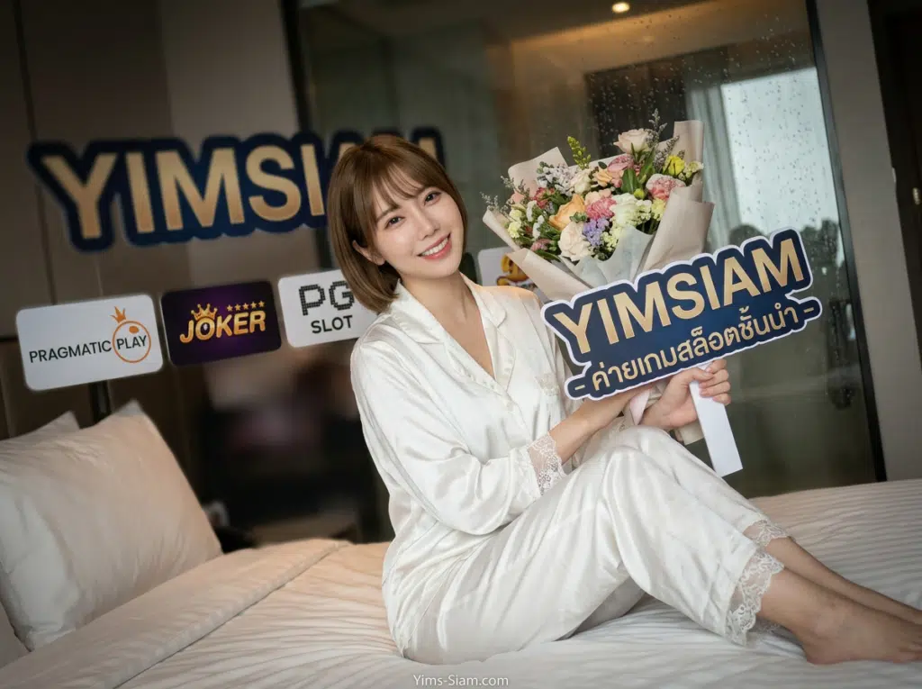 YIMSIAM ระบบกระเป๋าเงินเดียว