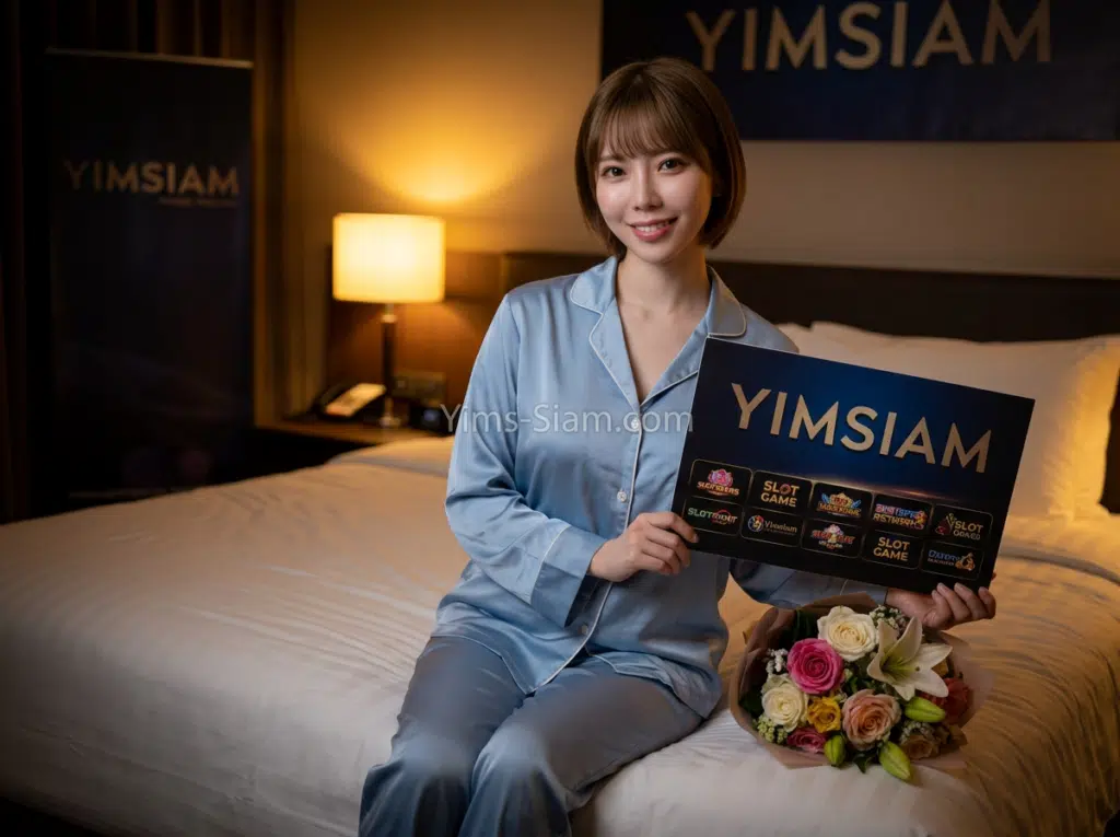 สมัครรับโปรโมชั่นต้อนรับมือใหม่ YIMSIAM