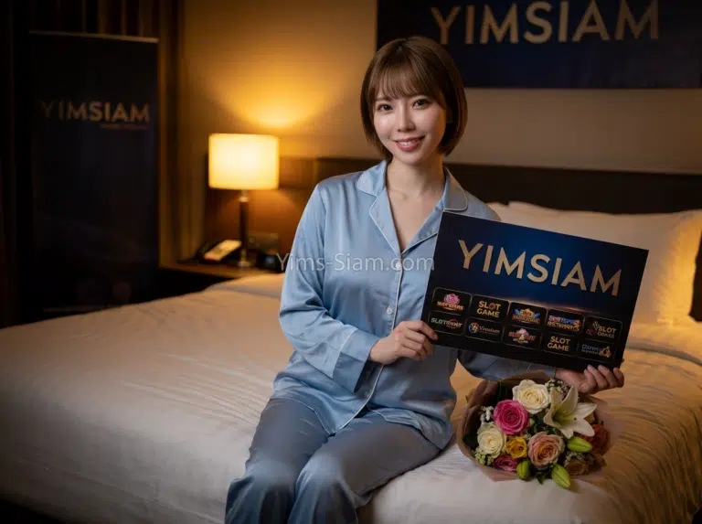 สมัครรับโปรโมชั่นต้อนรับมือใหม่ YIMSIAM